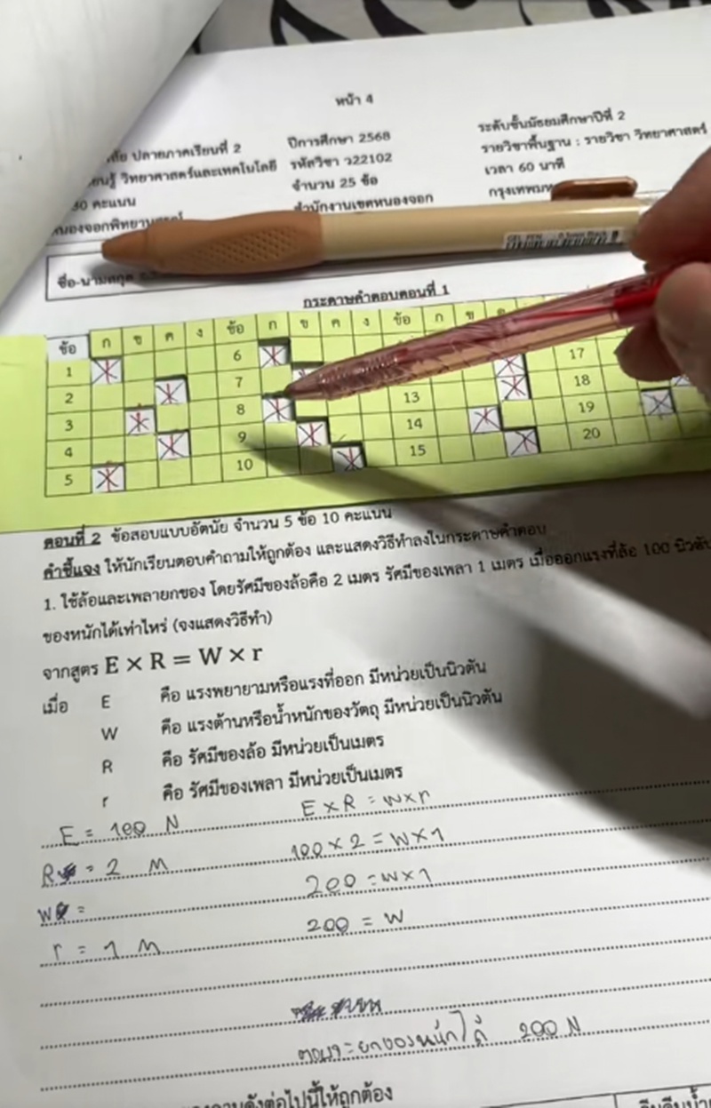 ตรวจข้อสอบ