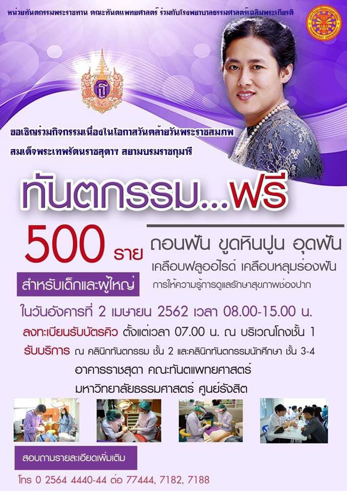 ทำฟันฟรี