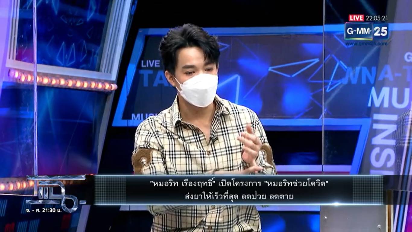 หมอริท เรืองฤทธิ์