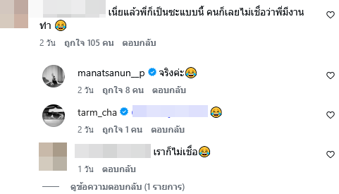 สามีโดนัท มนัสนันท์