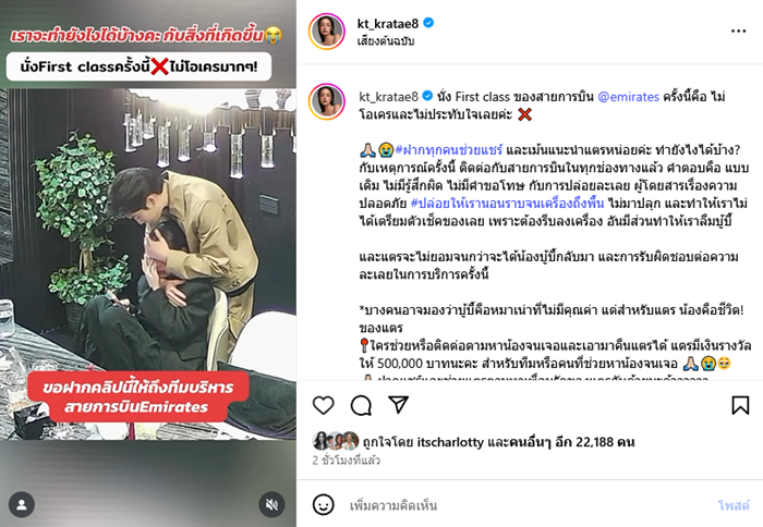  กระแต อาร์สยาม โวยสายการบินดัง ลืมของสุดรักบนเครื่อง 