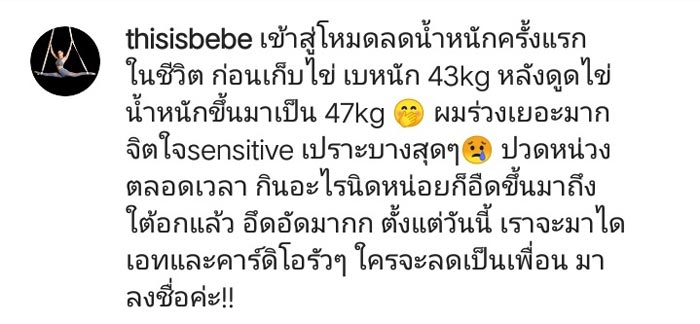 เบเบ้ ธันย์ชนก