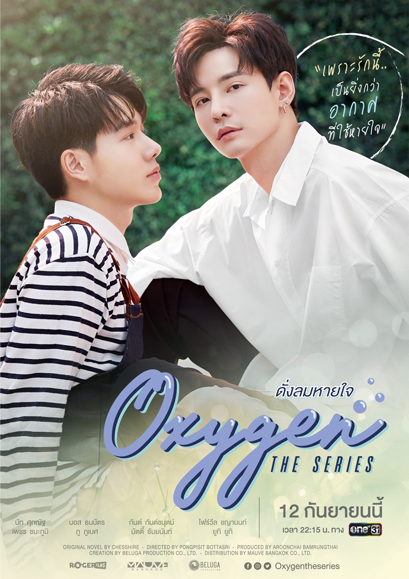 Oxygen The Series ดั่งลมหายใจ
