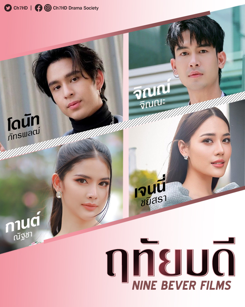 ฤทัยบดี