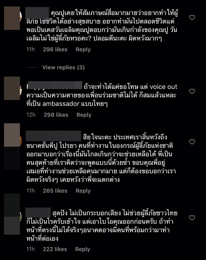 ปู ไปรยา