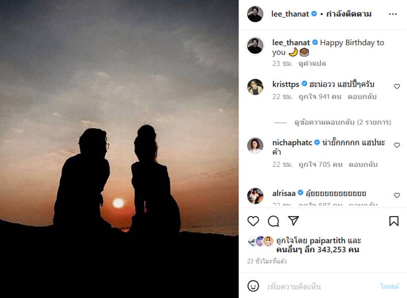 ลี ฐานัฐพ์, แฟนดารา