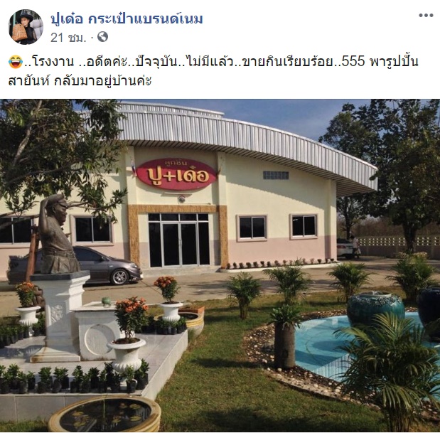 ปู กนกวรรณ