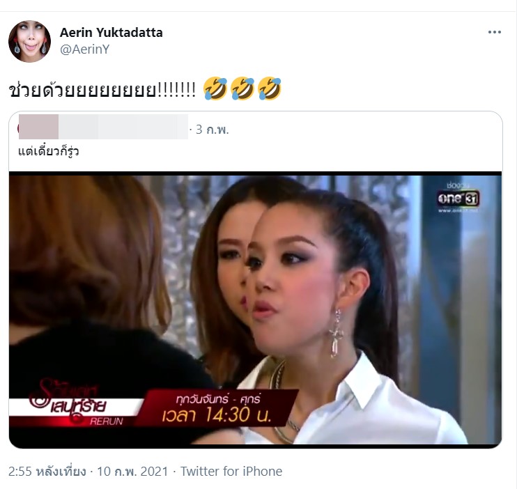 แอริน ยุกตะทัต 