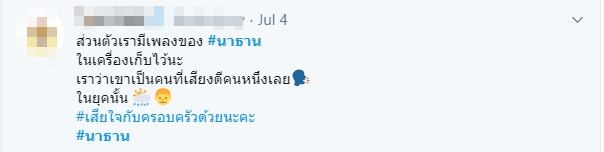 นาธาน เสียชีวิต