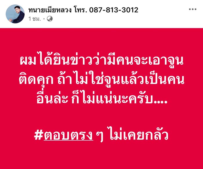 จูน เพ็ญชุลี