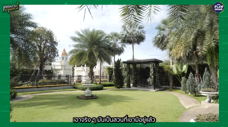 บ้าน เมย์ วาสนา สวน