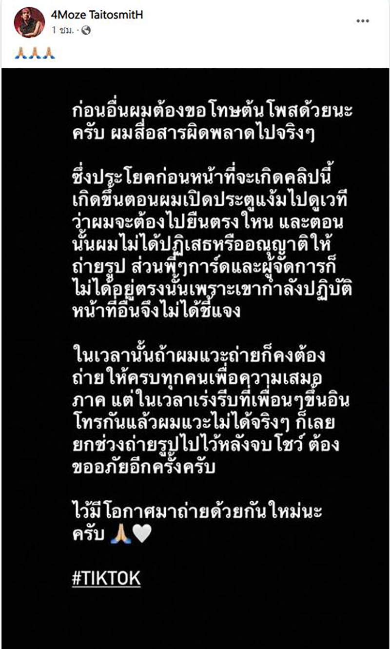 วงไททศมิตร