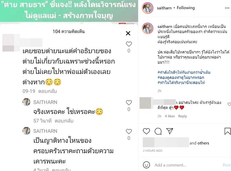 ต่าย สายธาร