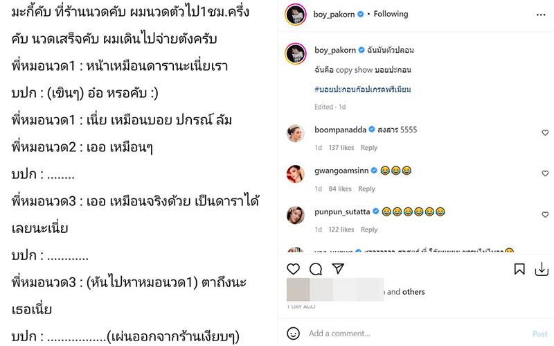 บอย ปกรณ์