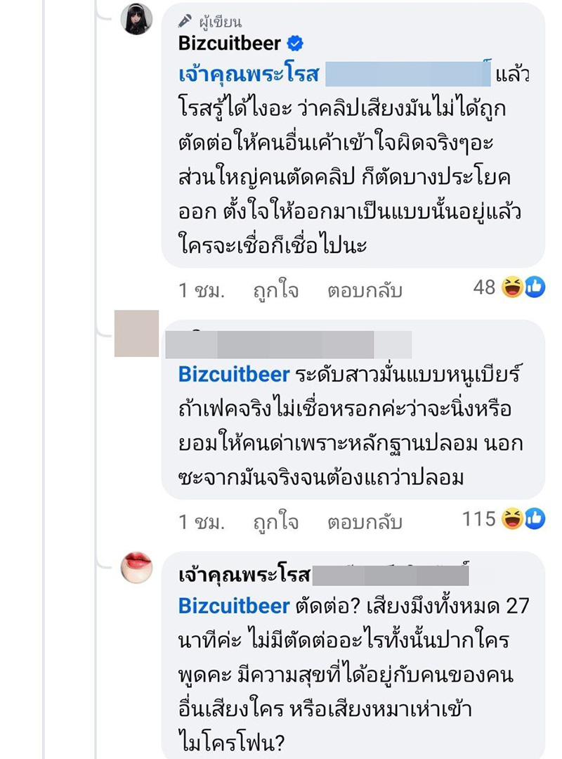 เบียร์ เดอะวอยซ์ ฟาดอดีตคู่กรณี ย้ำต่อให้ไม่มีเบียร์ เขาก็ไม่เอา.