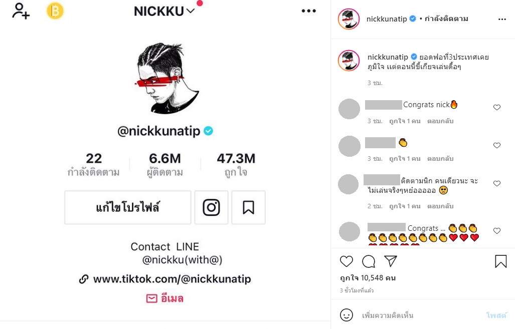 นิก คุณาธิป เลิกแฟน