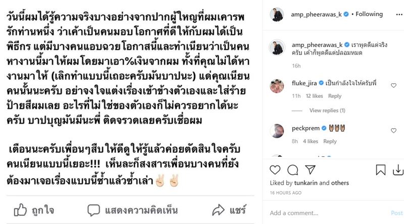 แอมป์ พีรวัศ