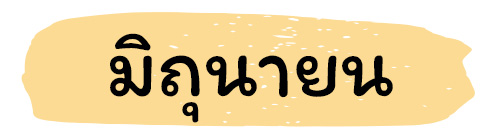 ฤกษ์คลอด 2569