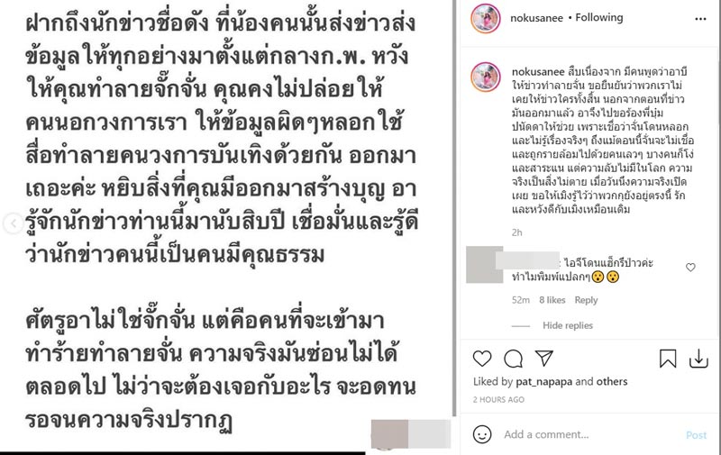 ดราม่า จั๊กจั่น อคัมย์สิริ