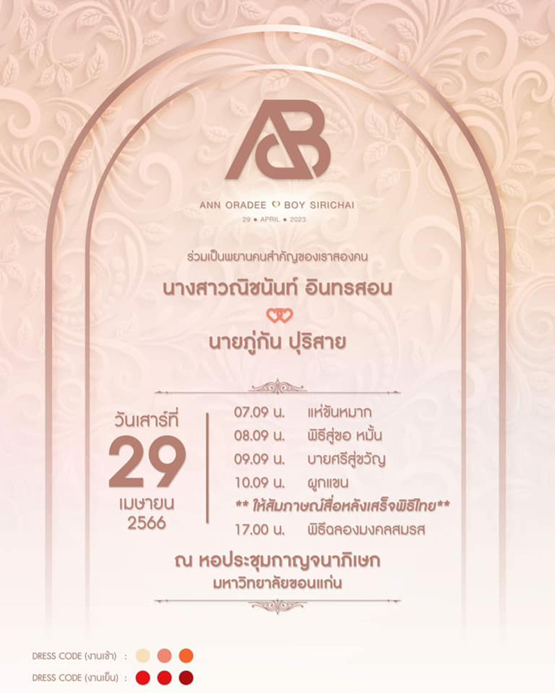 แอน อรดี ประกาศแต่งงาน บอย ศิริชัย
