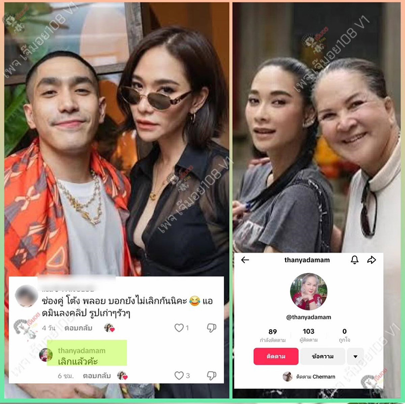 คุณแม่พลอย เฌอมาลย์ ตอบเอง พลอย โต้ง ทูพี เลิกกันหรือยัง