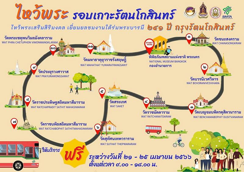 งานใต้ร่มพระบารมี ๒๔๑ ปี กรุงรัตนโกสินทร์
