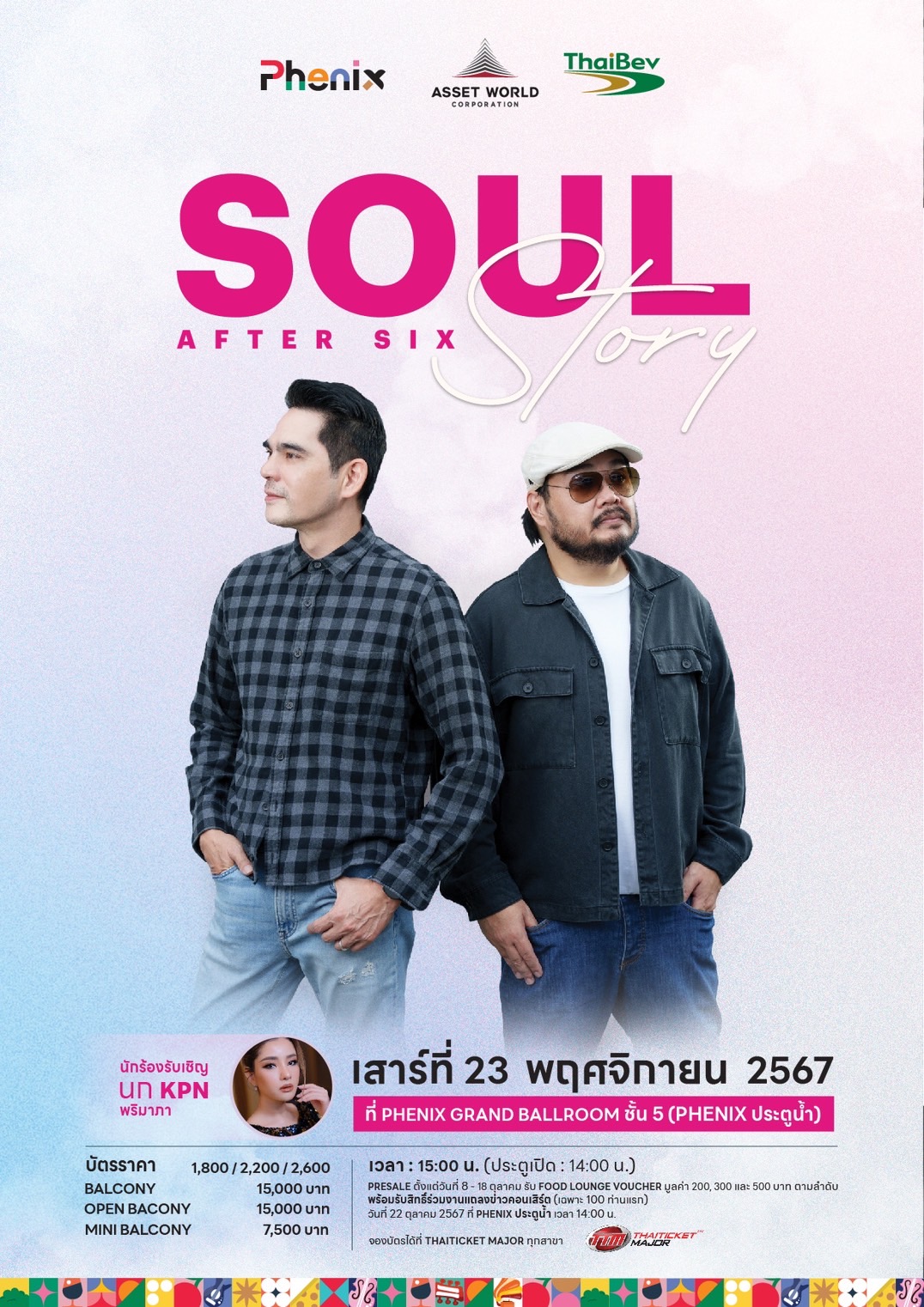 คอนเสิร์ต Soul After Six