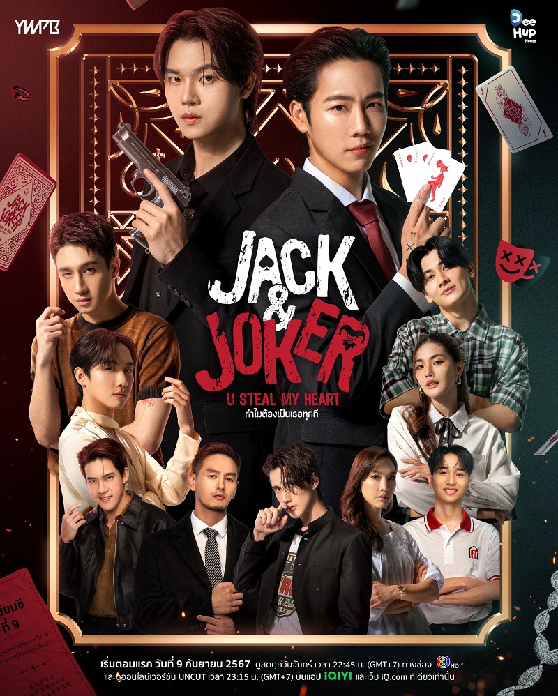 Jack&Joker U Steal My Heart ทำไมต้องเป็นเธอทุกที