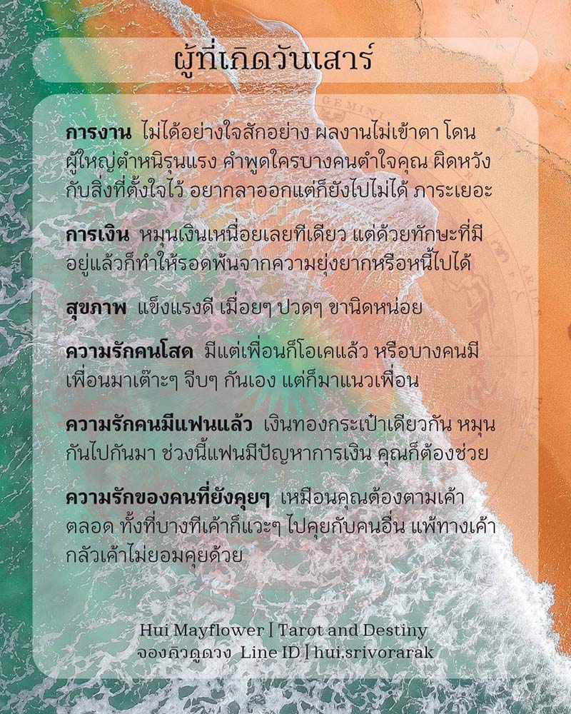 ดวงรายสัปดาห์
