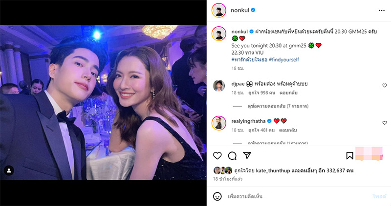 นนกุล แอฟ ทักษอร