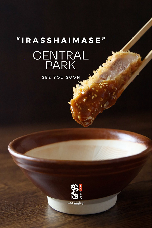 ร้านอาหาร Central Park Katsukura