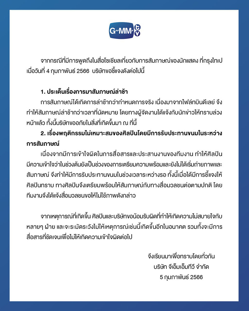 ดราม่าดาราไทย