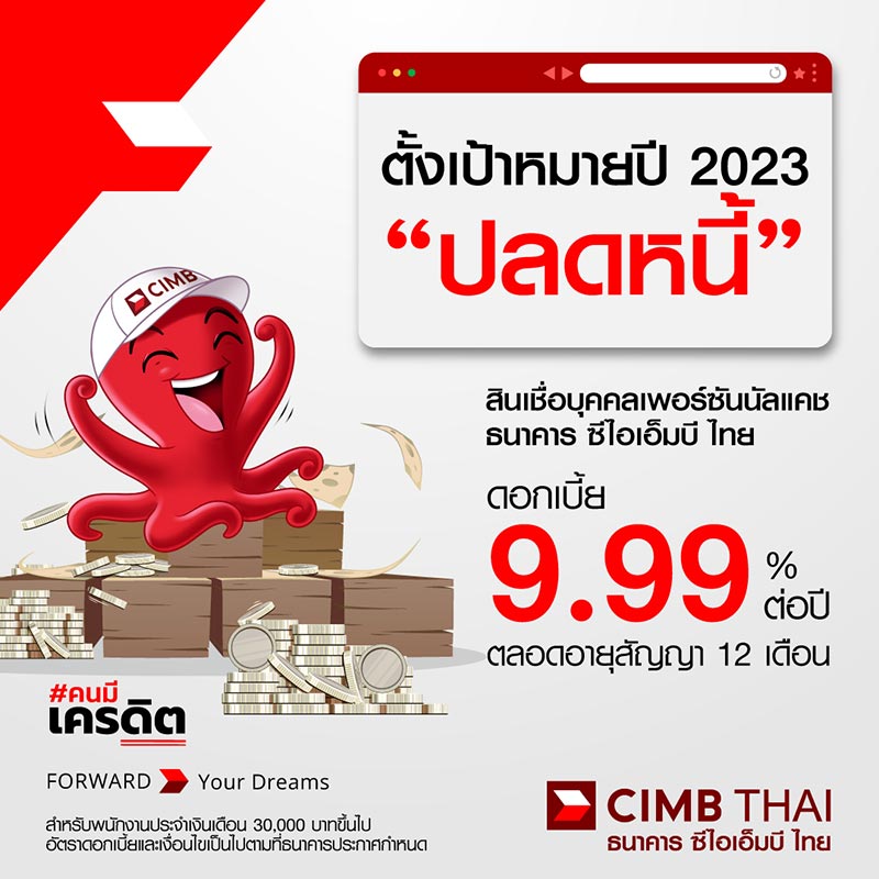 รวมหนี้บัตรเครดิต