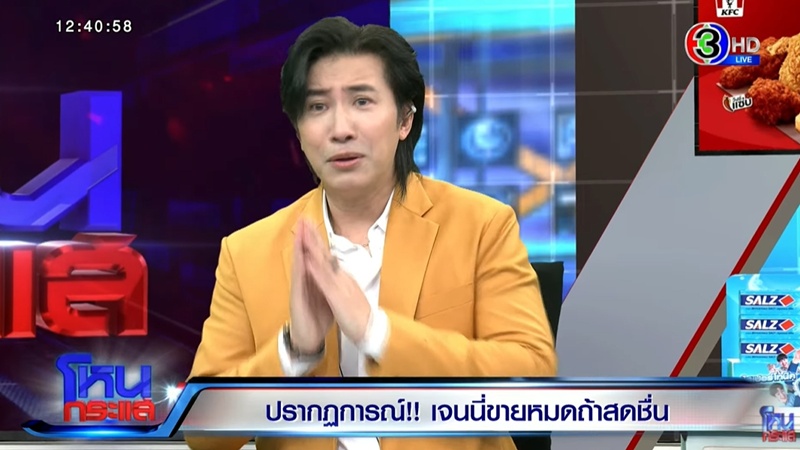 เจนนี่ ได้หมดถ้าสดชื่น