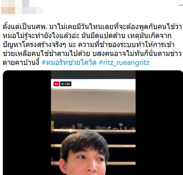 หมอริท เรืองฤทธิ์