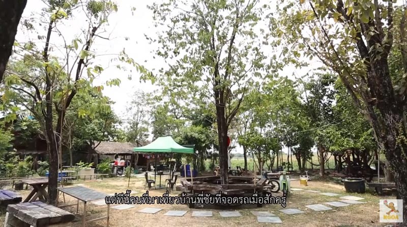บ้านเจี๊ยบ เชิญยิ้ม