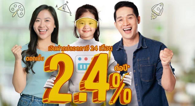 เงินฝากปลอดภาษี กรุงศรี