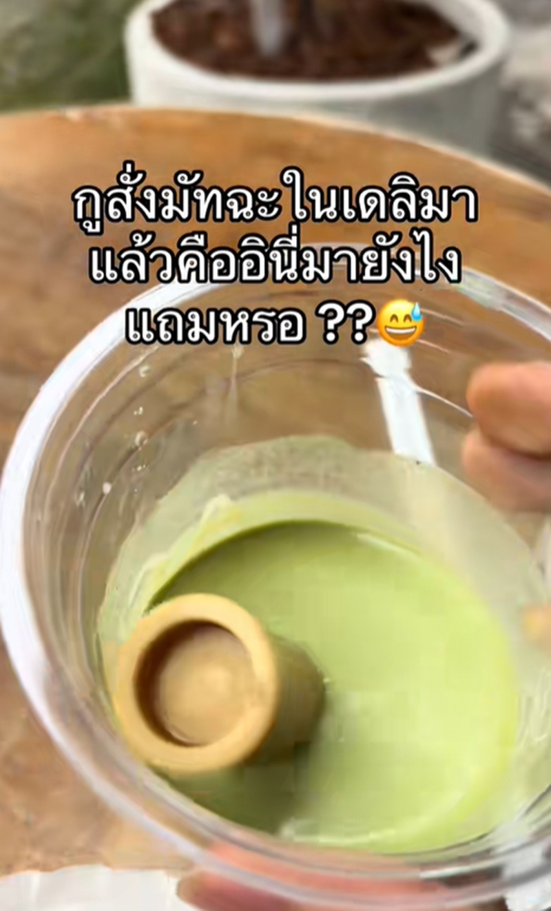 สั่งมัทฉะ