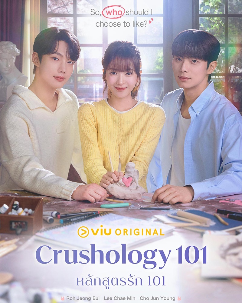 Crushology 101 หลักสูตรรัก 101 เรื่องย่อ
