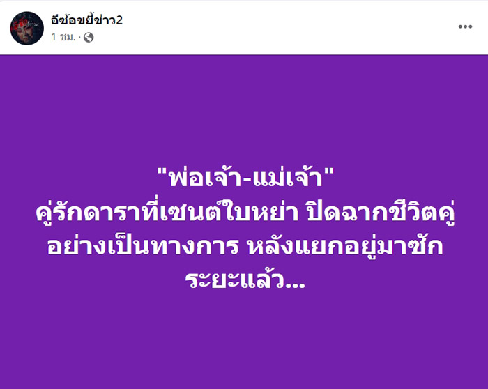 อีซ้อขยี้ข่าว2