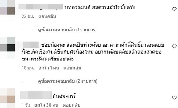 ไอซ์ ปรีชญา