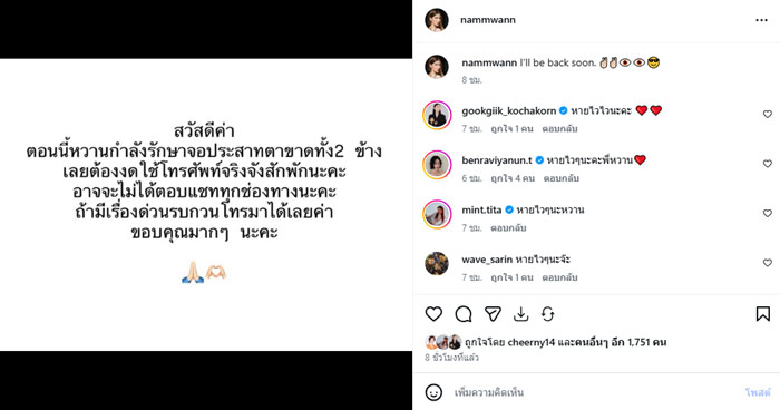 น้ำหวาน กรรณาภรณ์