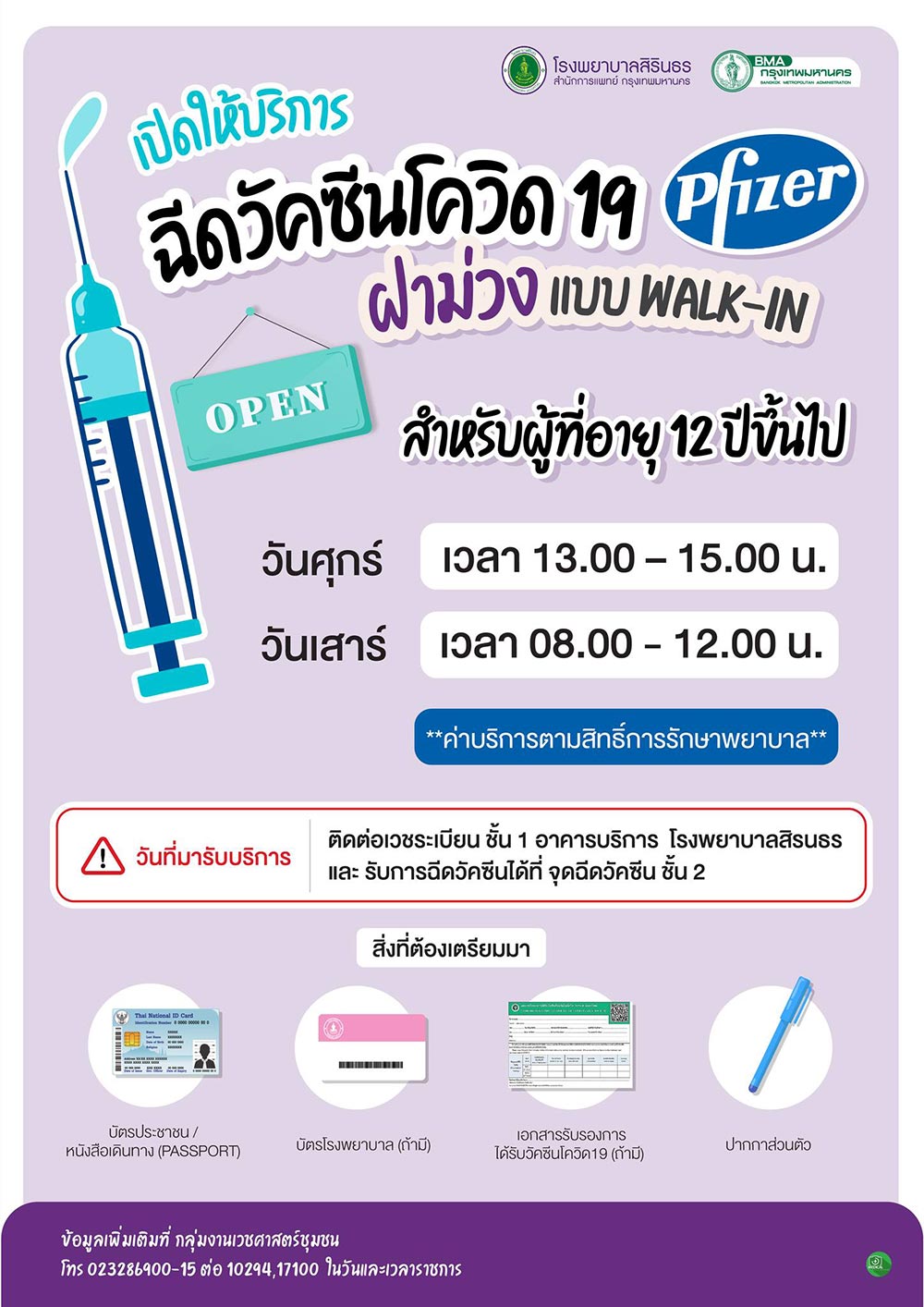 ฉีดวัคซีนโควิด