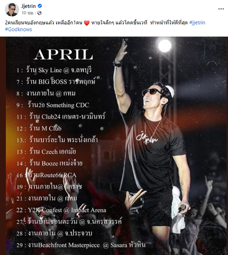 เจ เจตริน 