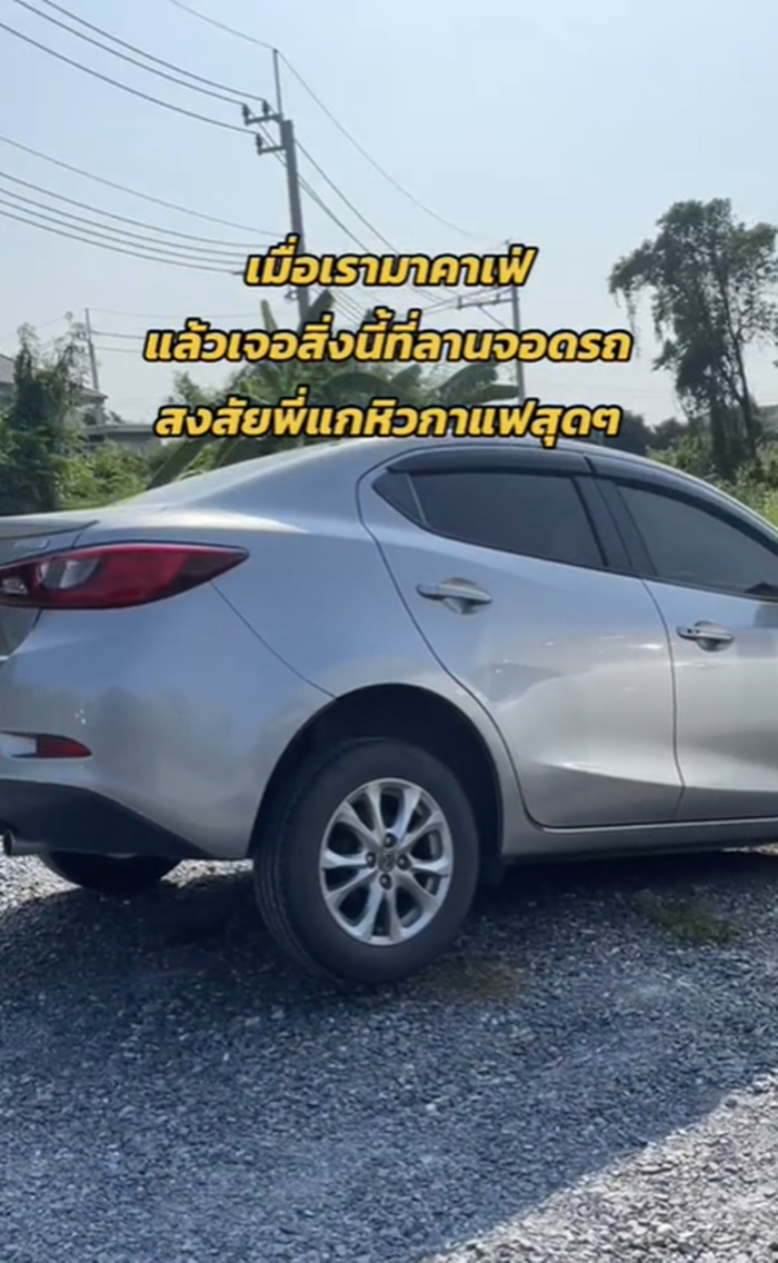 ลานจอดรถ