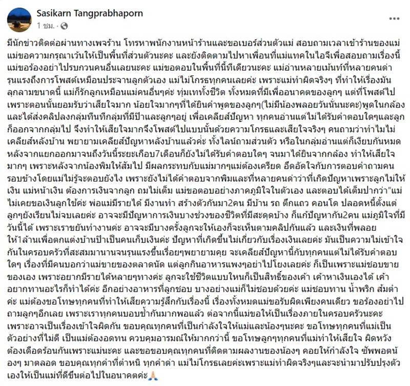 แม่พิม พิมประภา