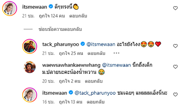 น้ำหวาน ซาซ่า