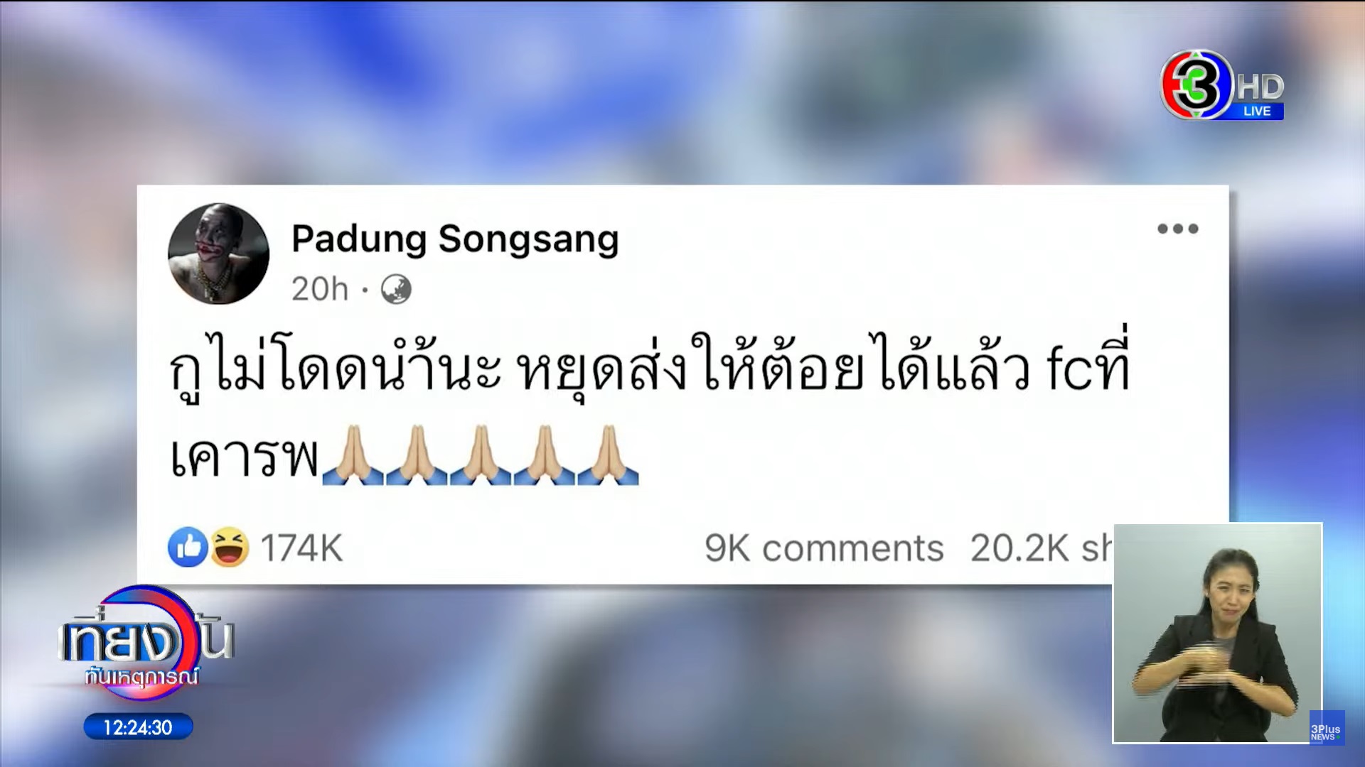 แจ๊ส ชวนชื่น