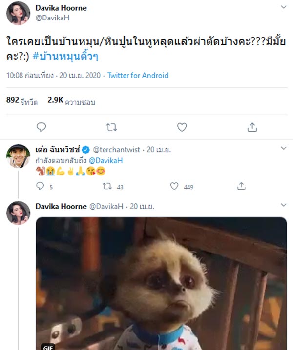 ใหม่ ดาวิกา