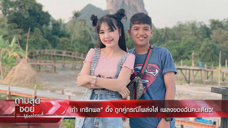 เก้า เกริกพล